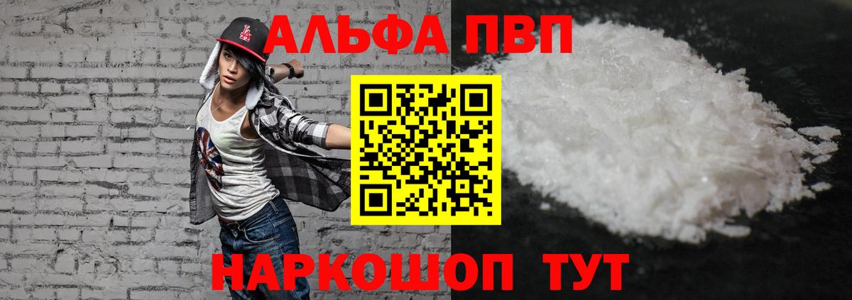Тайшет  A PVP Crystall  A-PVP Crystall  Alpha-PVP  A PVP крисы CK  Вход с VPN 