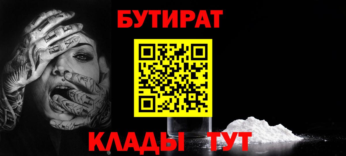 БУТИРАТ Butirat  Вход с VPN  Тайшет 