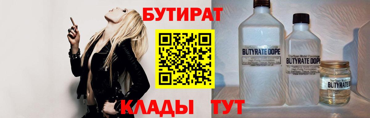 БУТИРАТ бутик Тайшет
