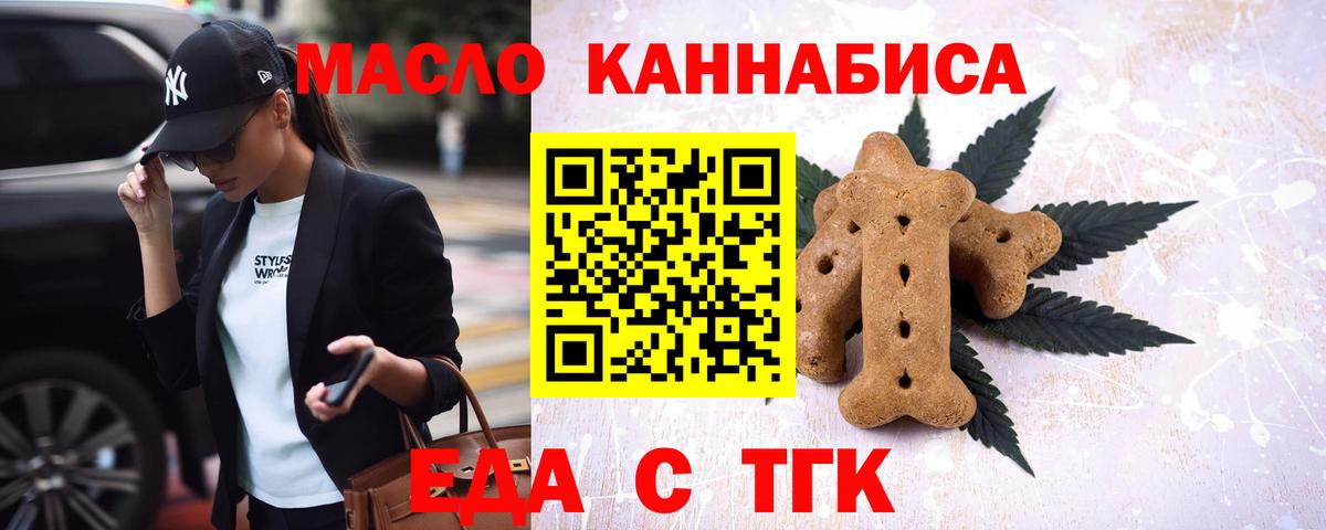 Еда ТГК марихуана Тайшет
