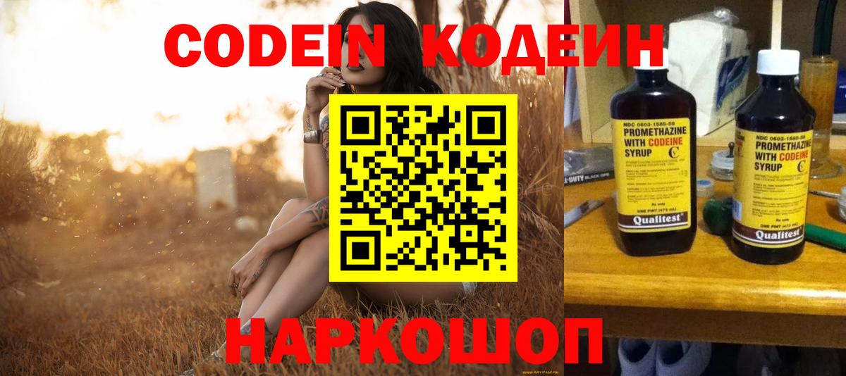 Кодеин Purple Drank  Кодеиновый сироп Lean Purple Drank  Вход с VPN  Тайшет 