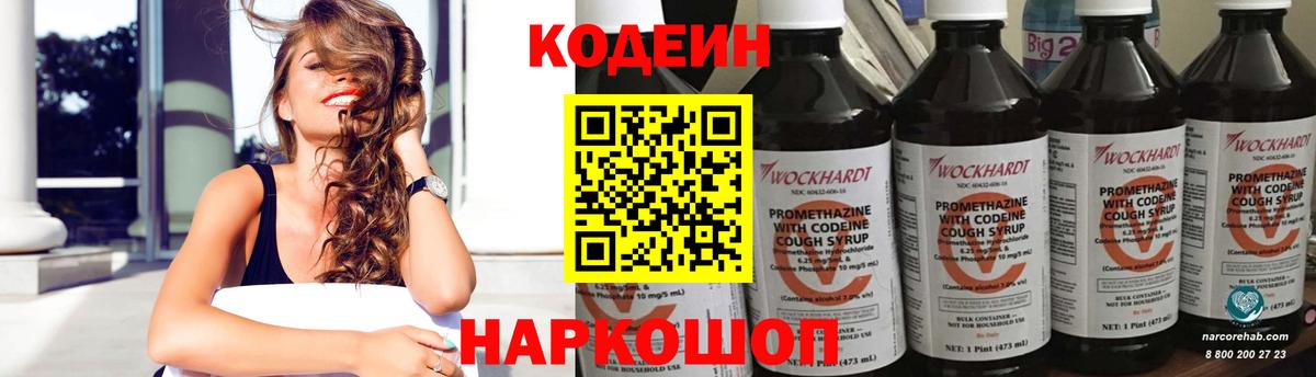 Codein Purple Drank Тайшет