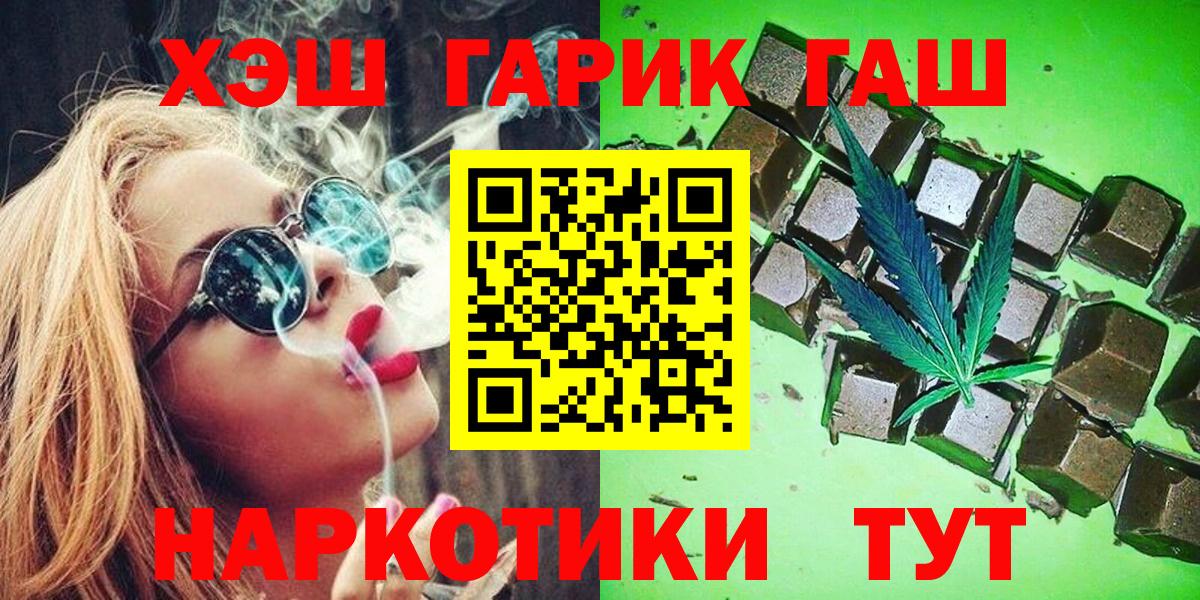 ГАШИШ гашик  Вход с VPN  дарнет шоп  Тайшет  ГАШ гашик  ГАШИШ 