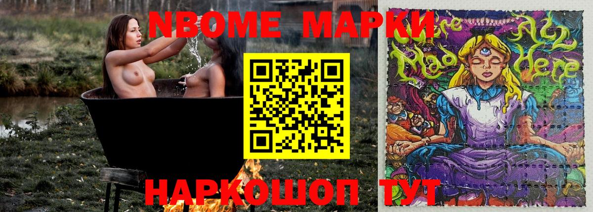 Марки NBOMe 1,8мг  Вход с VPN  Тайшет 