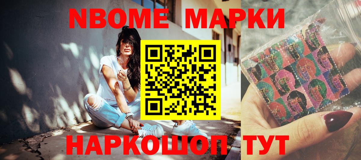 Марки 25I-NBOMe 1500мкг Тайшет
