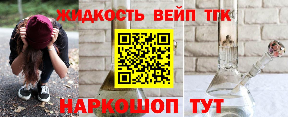 Тайшет  ТГК вейп с тгк  Вход с VPN  купить наркоту  ТГК вейп с тгк 